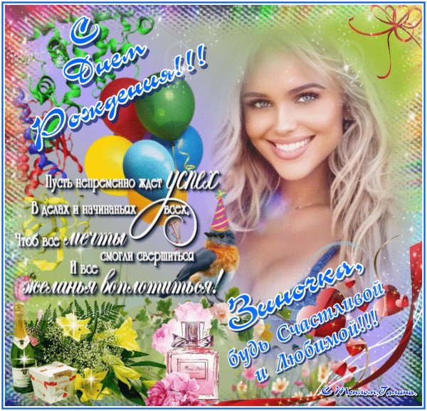 красивая открытка день рождения