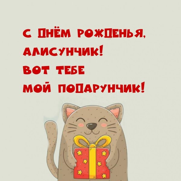 ура поздравляю