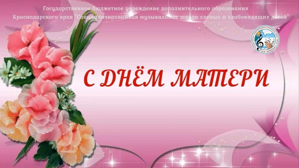 к дню матери