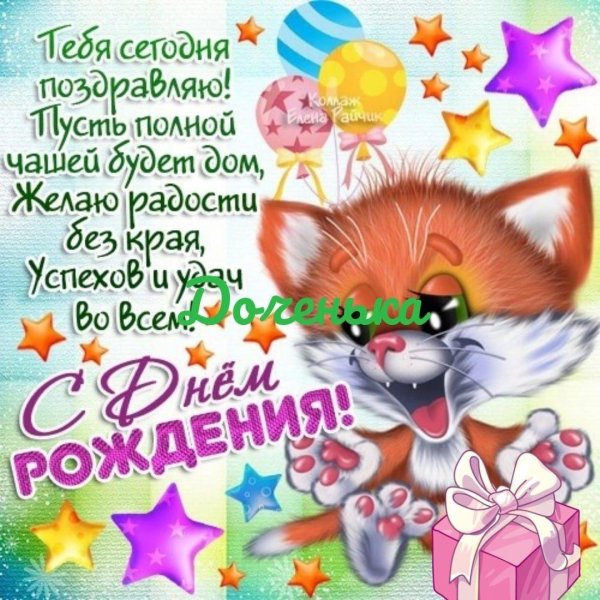 день рождение