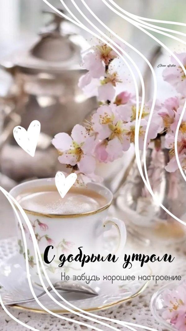 открытки хорошего весеннего утра