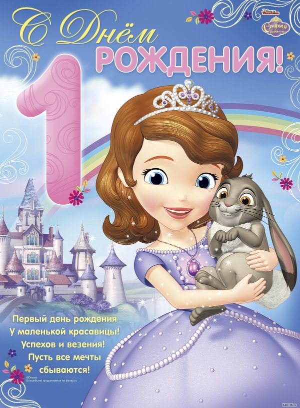 поздравления с днём рождения девочке софии 5 лет