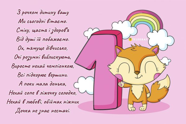 поздравления на годик девочке