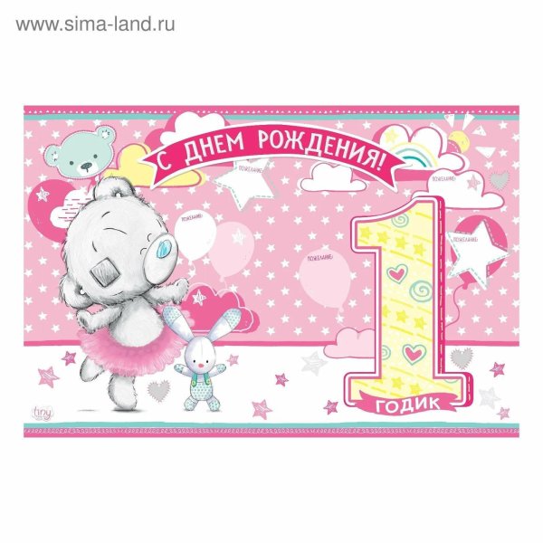 1 годик девочке на день рождения