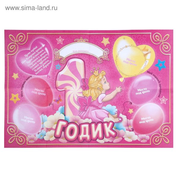с годиком принцесса