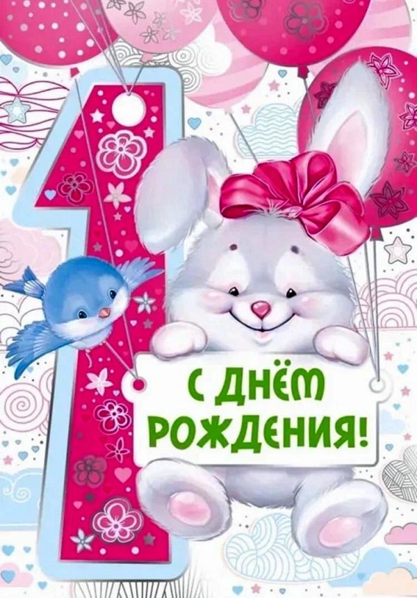 с днем рождения девочке 4 годика