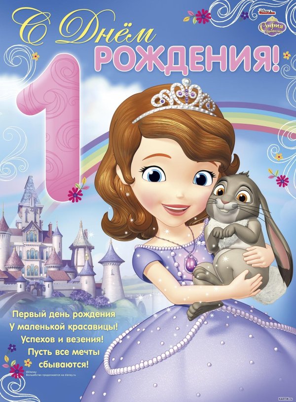 поздравления с днём рождения девочке софии 5 лет