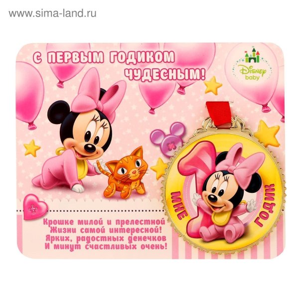 поздравление с годиком