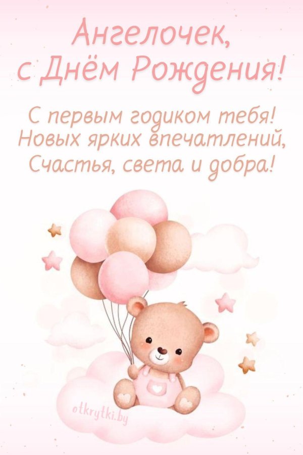 с днем рождения девочка 3 года