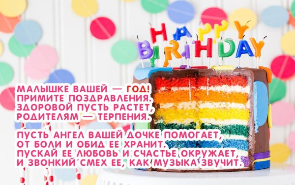 год девочке поздравление