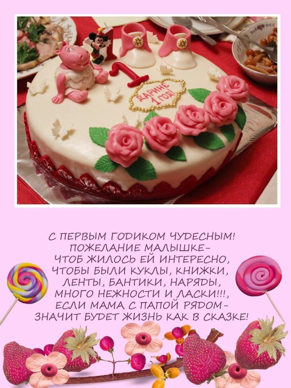 торты на год девочке