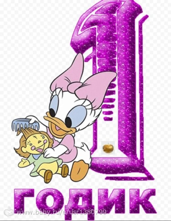 с годиком сыночка