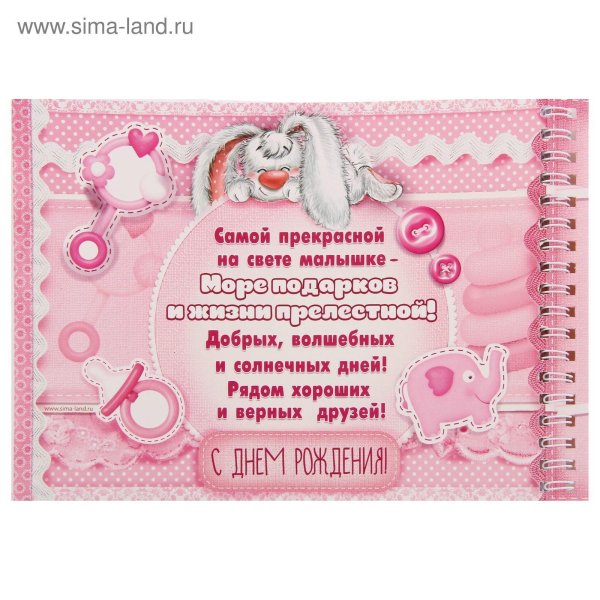 с рождением доченьки 1 годик