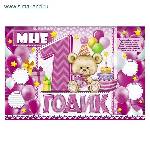 с годиком сыночка