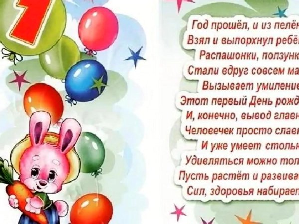 поздравление родителей с днём рождения сына 1 годик
