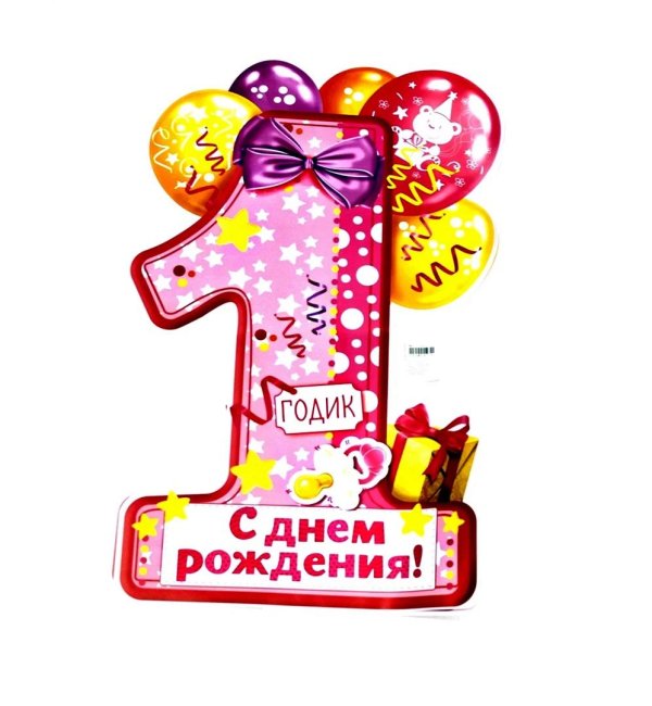 1 годик девочек