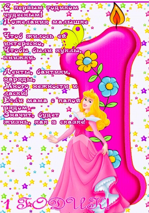 с годиком девочке
