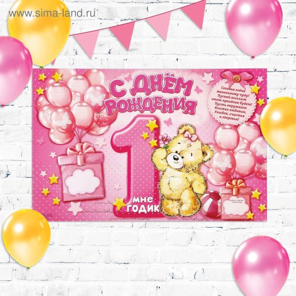 с годиком девочке