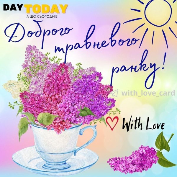 доброе утро поздравительные