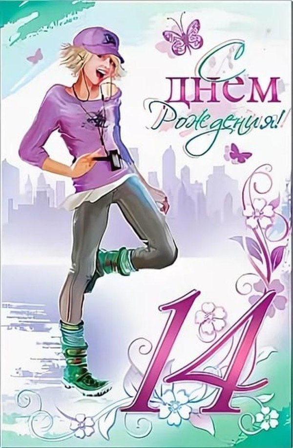 поздравления для девочек