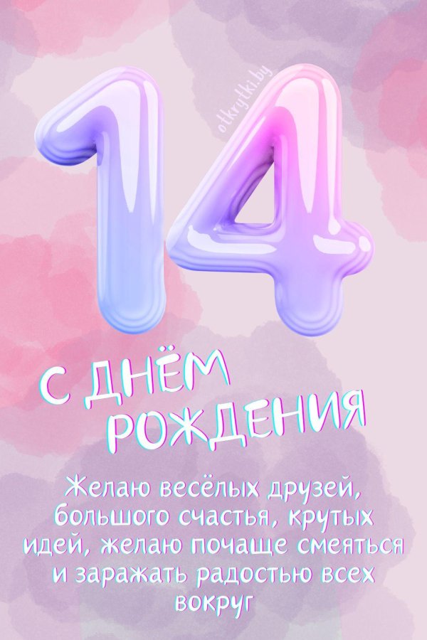 день рождения девочке 12 лет