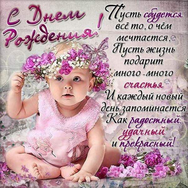 с днем рождением доченьки поздравления