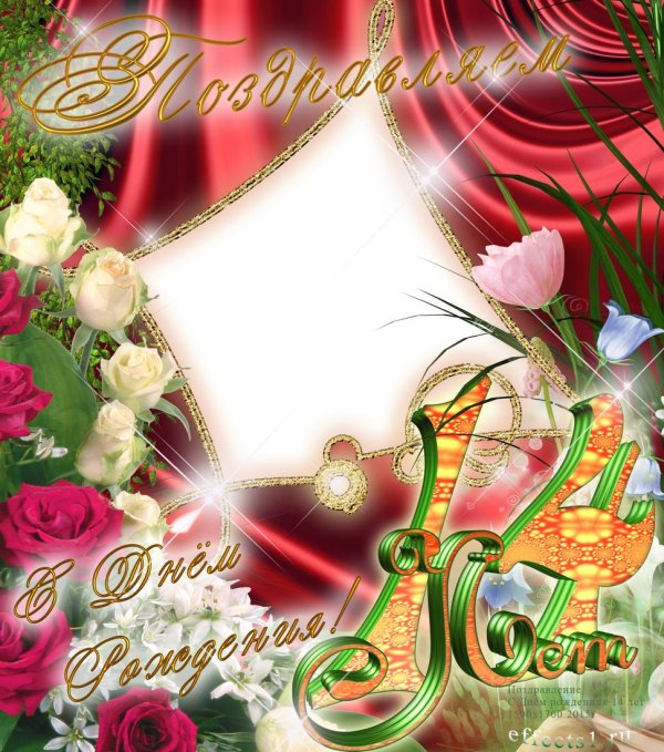 рамка с юбилеем