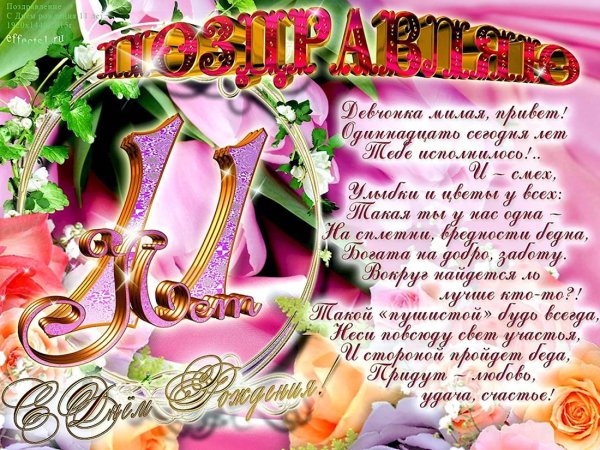 поздравления для девочек