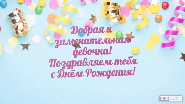 девочке поздравления с днем рождения