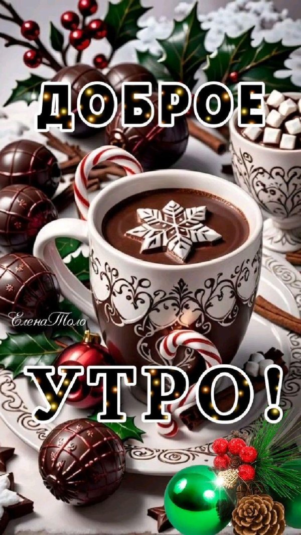 кофе новогодний