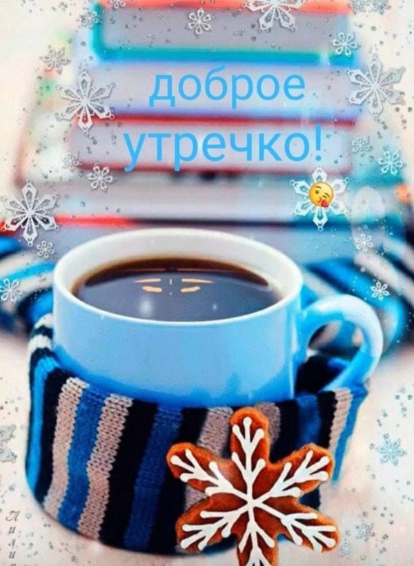 с добрым утром зимние красивые