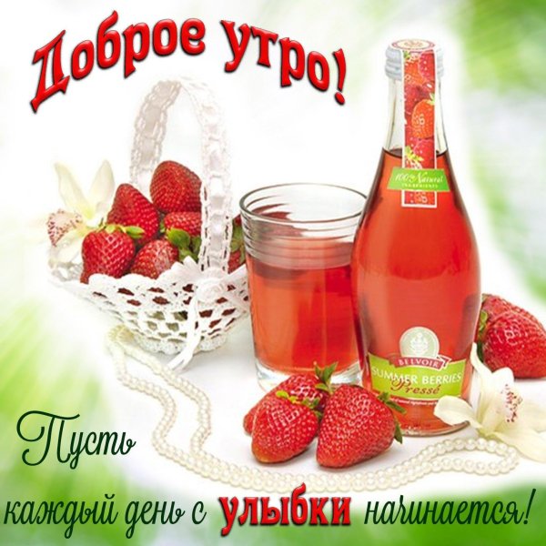 открытки с добрым утром