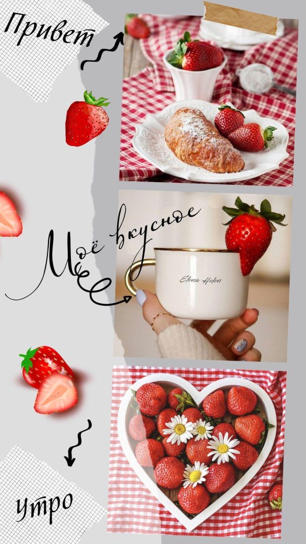 вкусного утра