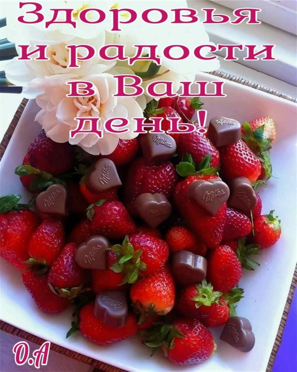 с пожеланием здоровья