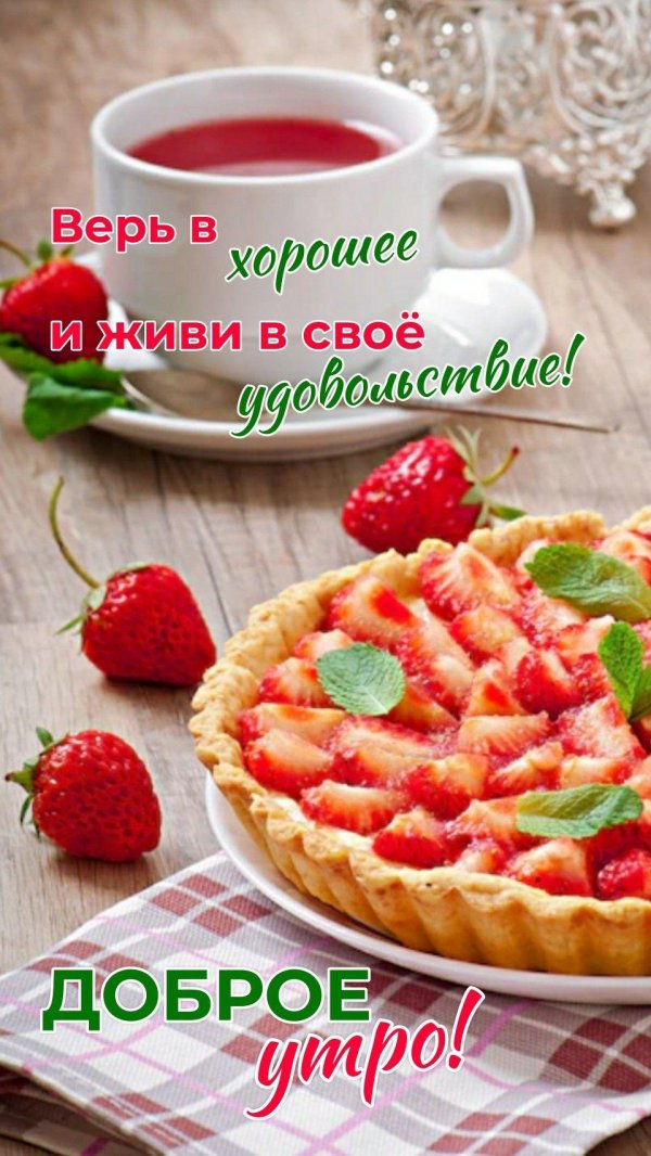 клубничный пирог