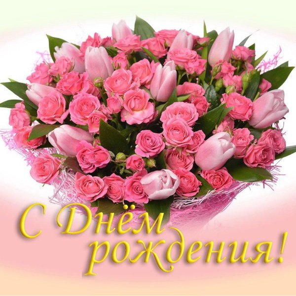 с день рождения женщине красивые открытки