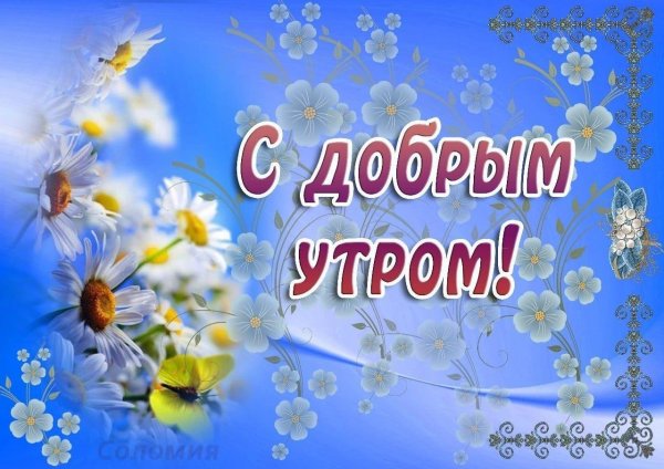 весенние открытки с добрым утром