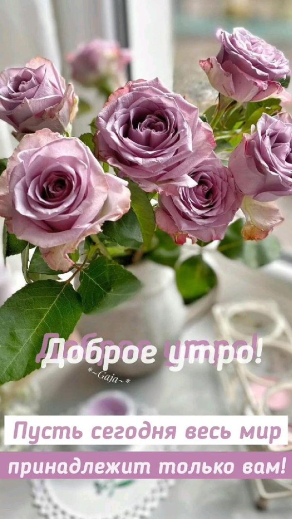 доброе утро поздравительные