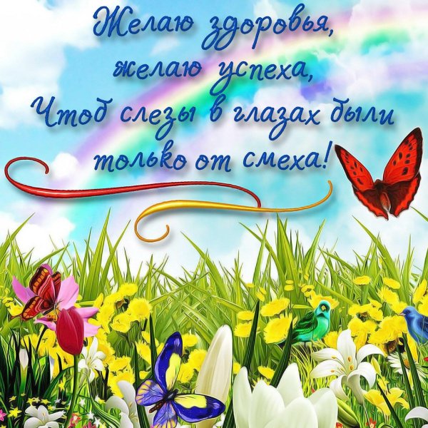 пожелания на лето