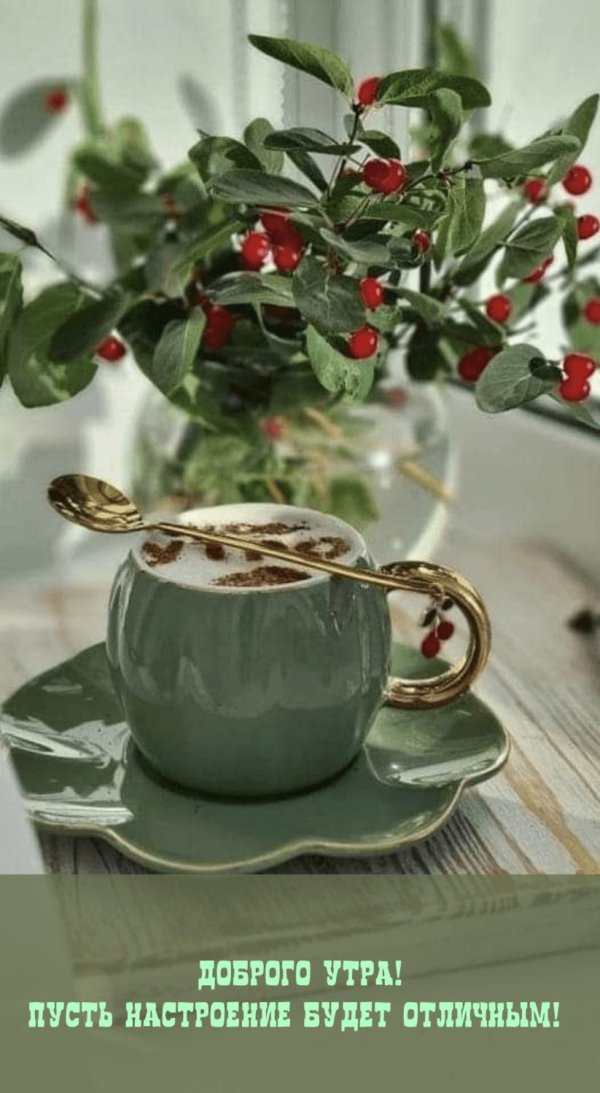 доброго ранку