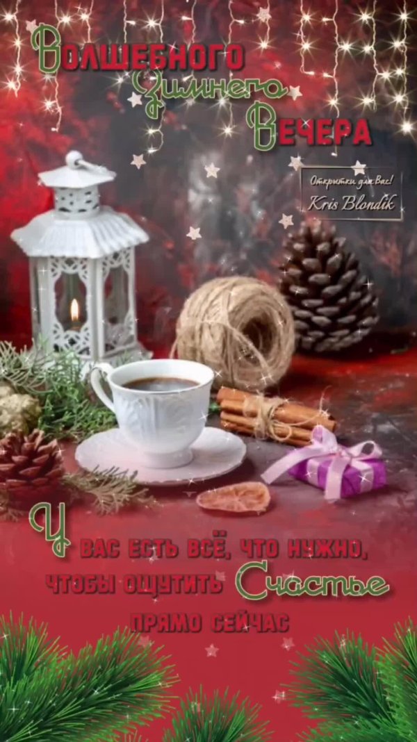 волшебного зимнего вечера