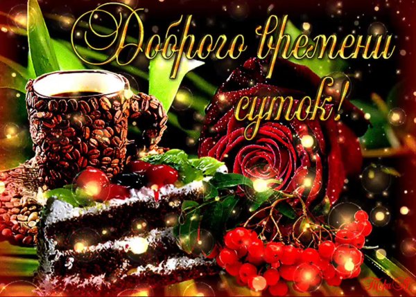 мерцающие открытки с добрым