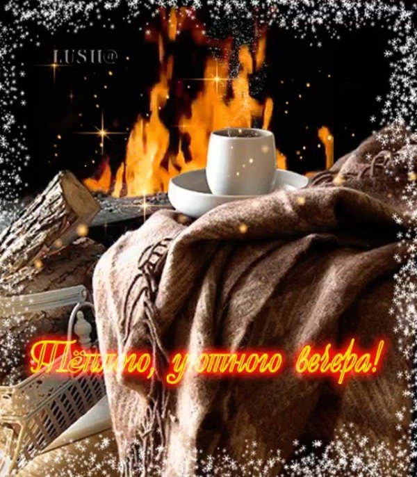 теплого вечера