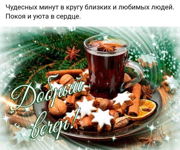 теплого зимнего вечера