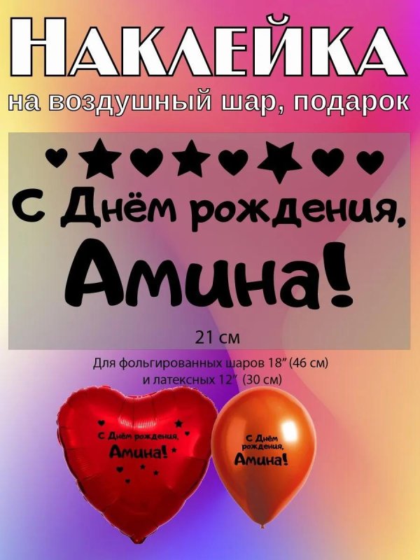 шар именной воздушный