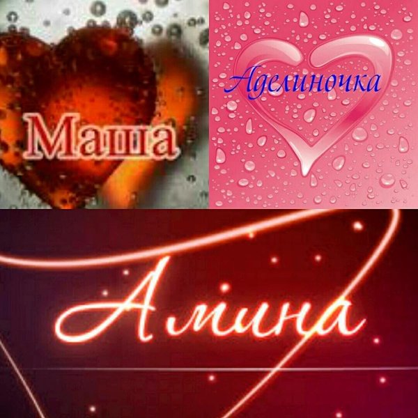 амина надпись