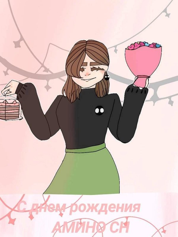 амину с днем рождения