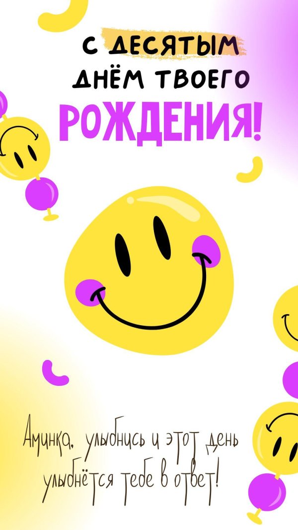день рождение смайлика