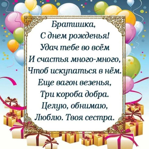 открытки с днём рождения брату от брата