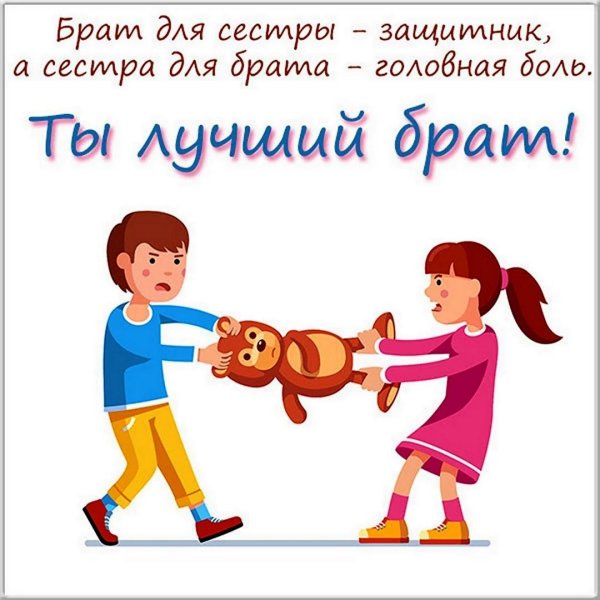 день брата и сестры
